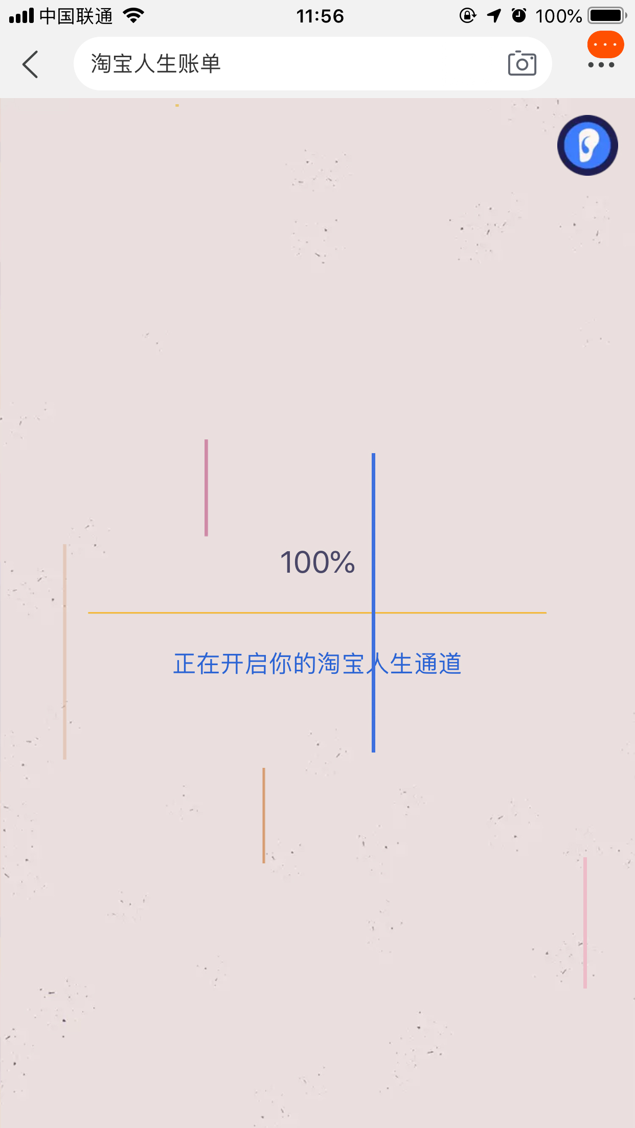 《淘宝》人生账单在哪里看