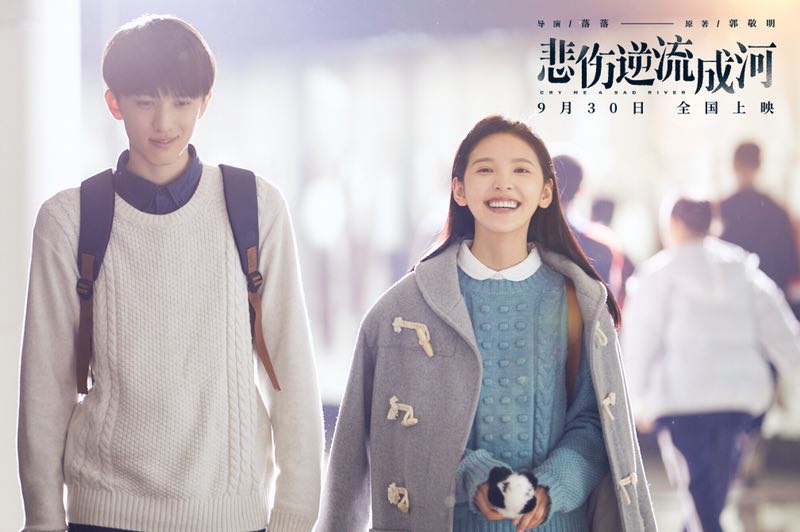 悲伤逆流成河
(2018)的剧照 悲伤逆流成河
(2018)的剧照