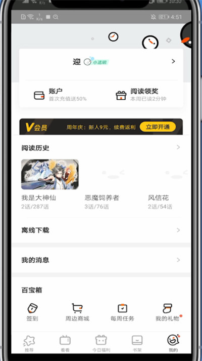 《腾讯动漫》怎么缓存漫画