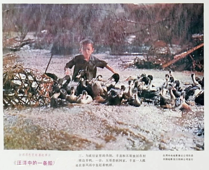 汪洋中的一条船(1978)的剧照 汪洋中的一条船(1978)的剧照