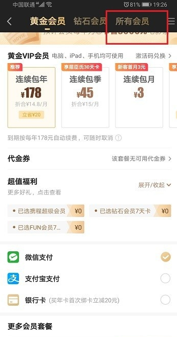 《爱奇艺体育》怎么开通会员