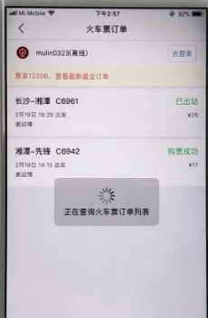 《智行火车票》怎么查询历史订单