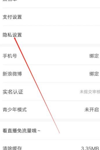 《一直播》怎么设置隐私
