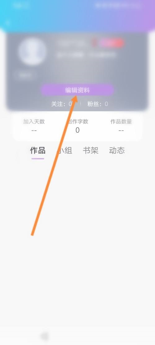 《话本小说》怎么修改昵称