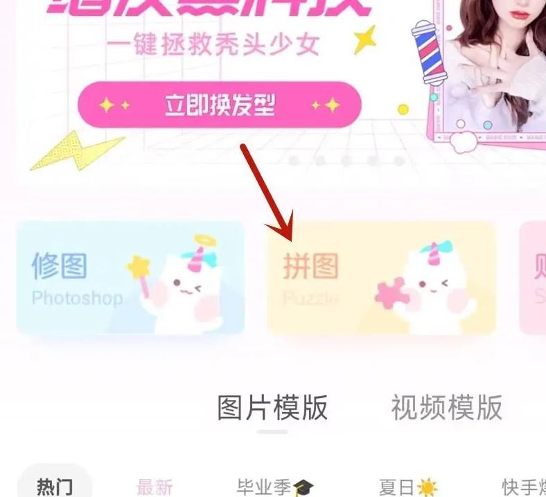 《一甜相机》怎么拼图