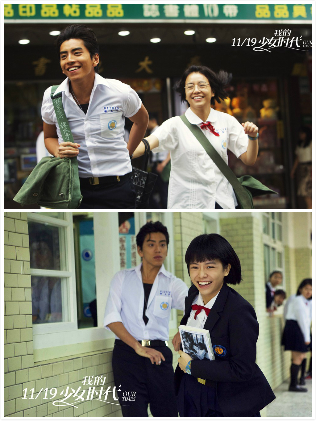 我的少女时代(2015)的剧照 我的少女时代(2015)的剧照