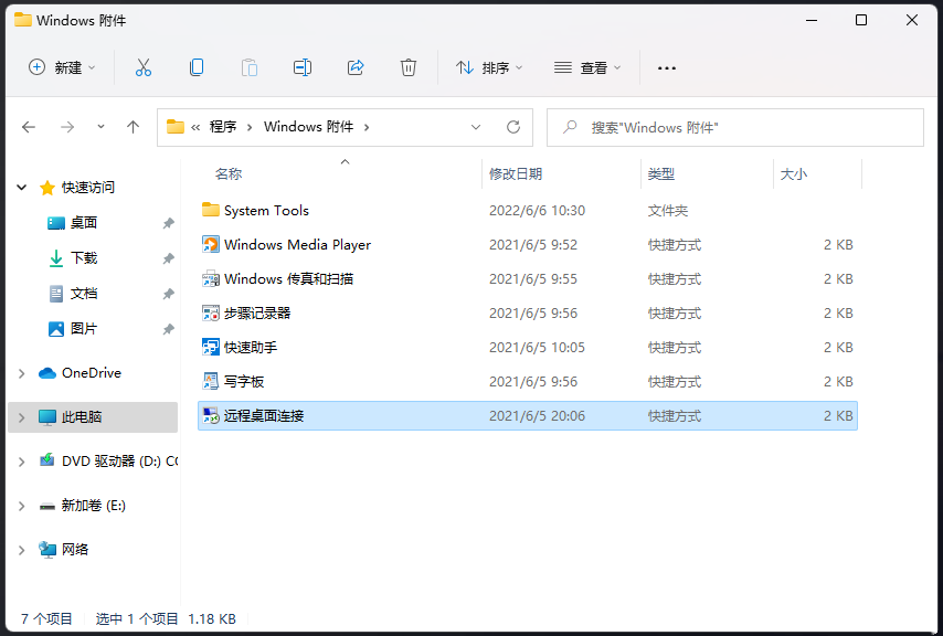 Win11远程桌面连接怎么开启