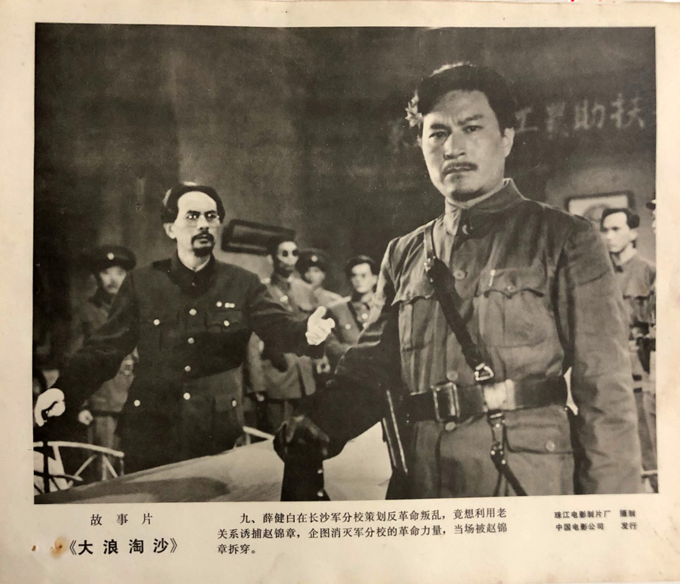 大浪淘沙
(1966)的剧照 大浪淘沙
(1966)的剧照