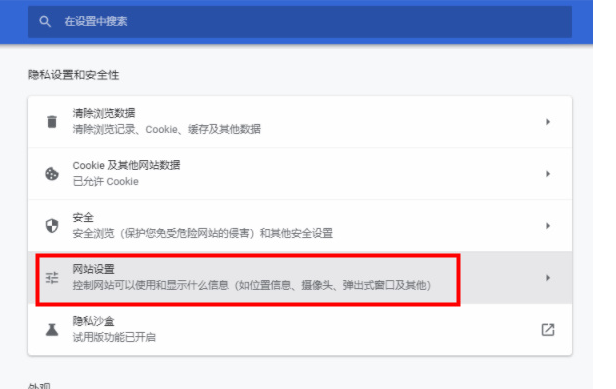 《谷歌浏览器》开启协议处理程序方法