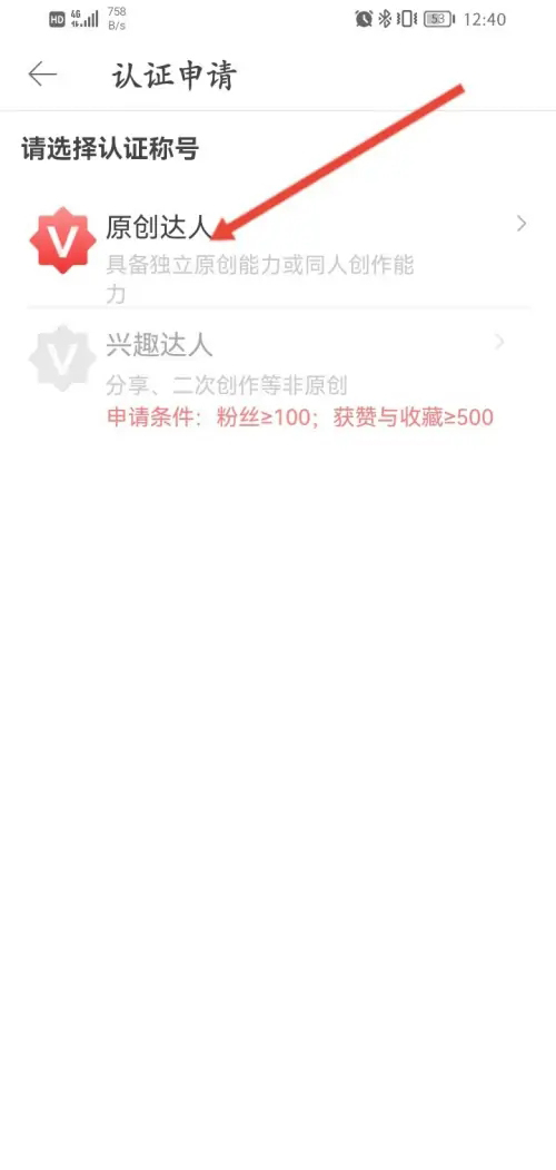 《堆糖》怎样申请达人