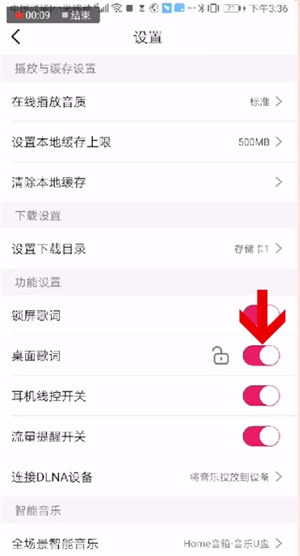 《咪咕音乐》怎么设置桌面歌词