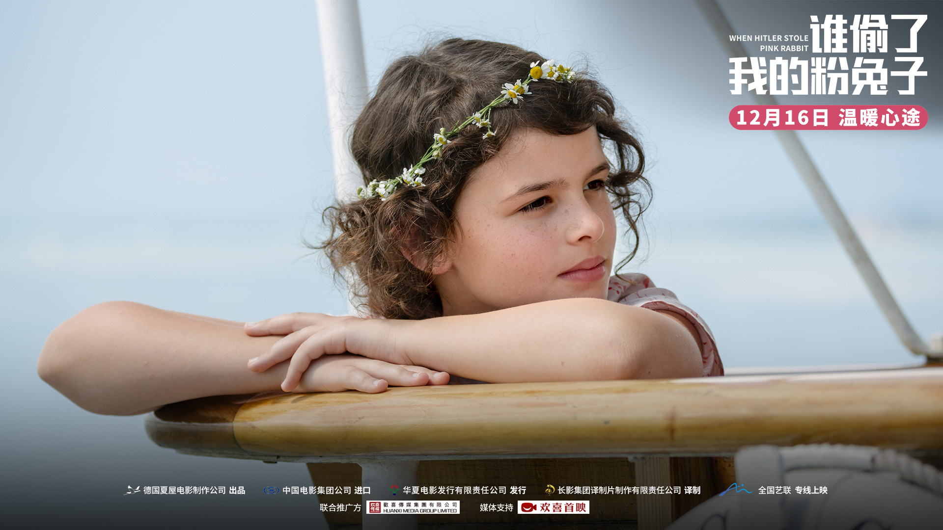 谁偷了我的粉兔子(2019)的剧照 谁偷了我的粉兔子(2019)的剧照