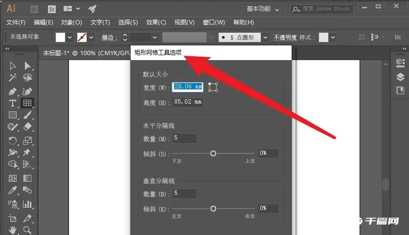 《Adobe illustrator》怎么画网格
