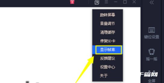 《腾讯手游助手》显示帧数的方法教程