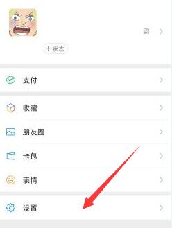 《微信》怎么设置主题背景