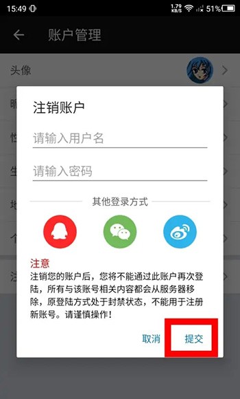 《完美钢琴》怎么注销账号