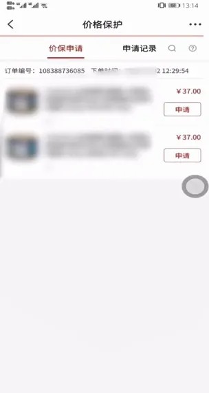 《京东》怎么申请保价