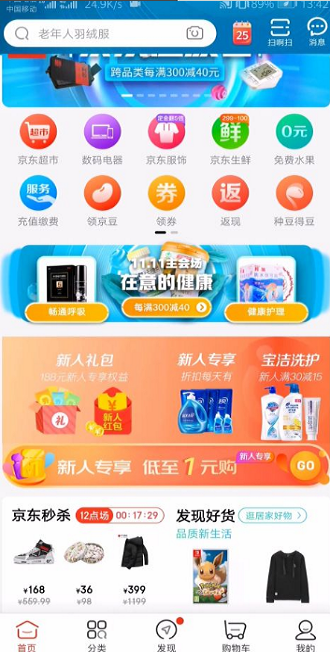 《京东》怎么认证学生身份