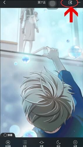 《腾讯动漫》怎么截图