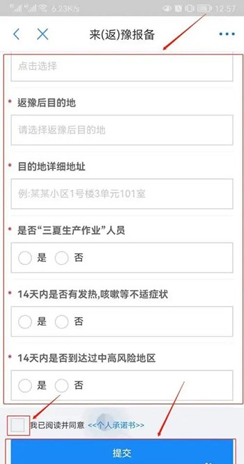 《郑好办》怎么报备
