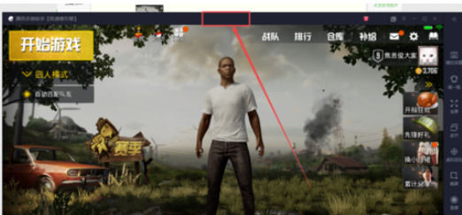 《腾讯手游助手》怎么取消全屏