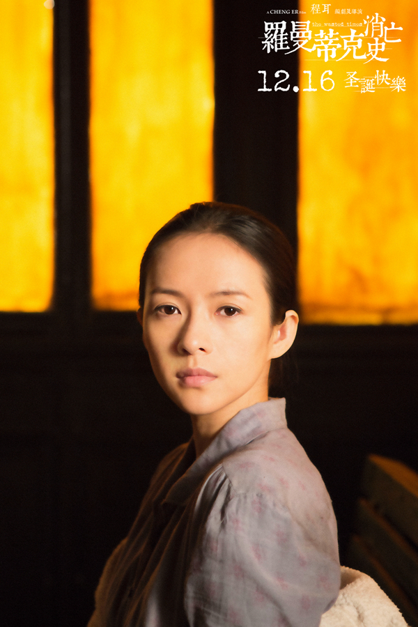 罗曼蒂克消亡史
(2016)的剧照 罗曼蒂克消亡史
(2016)的剧照