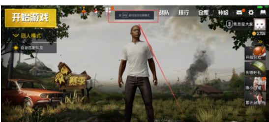 《腾讯手游助手》怎么取消全屏