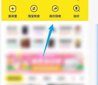 《闲鱼》怎么旧物换礼