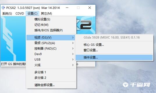 《pcsx2》怎么设置画质