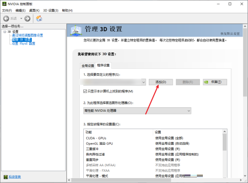 《PotPlayer》怎么调用独立显卡