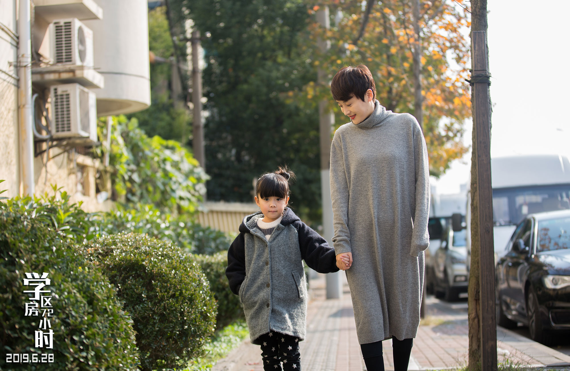 学区房72小时
(2019)的剧照 学区房72小时
(2019)的剧照