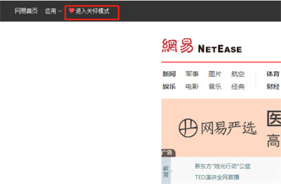 《网易新闻》怎么打开关怀模式
