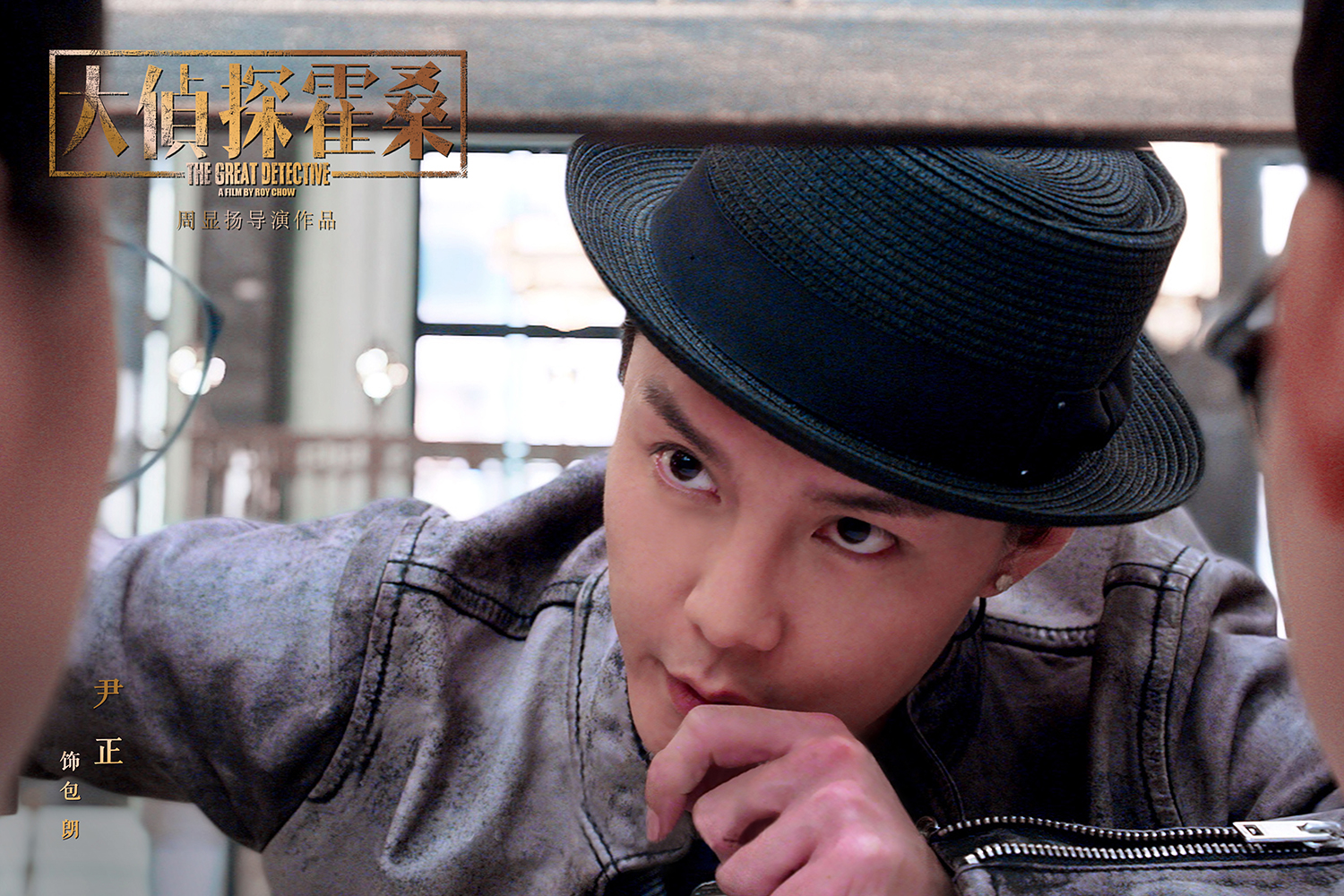 大侦探霍桑
(2019)的剧照 大侦探霍桑
(2019)的剧照