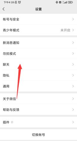 《微信》怎么设置聊天背景图