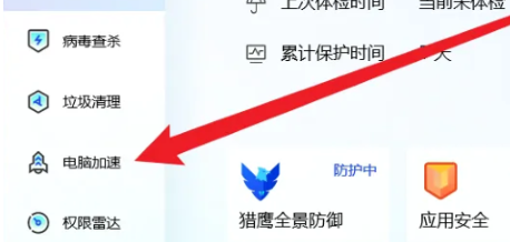 《腾讯电脑管家》如何开启桌面加速小火箭