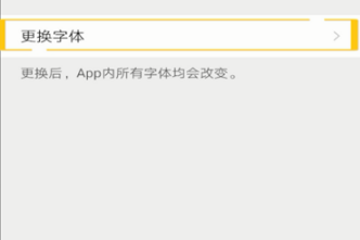 《QQ浏览器》怎么设置字体