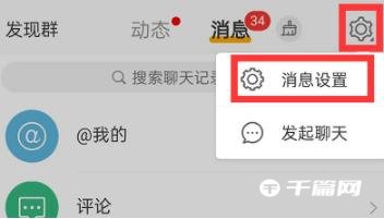 《微博》如何关闭铁粉消息提醒