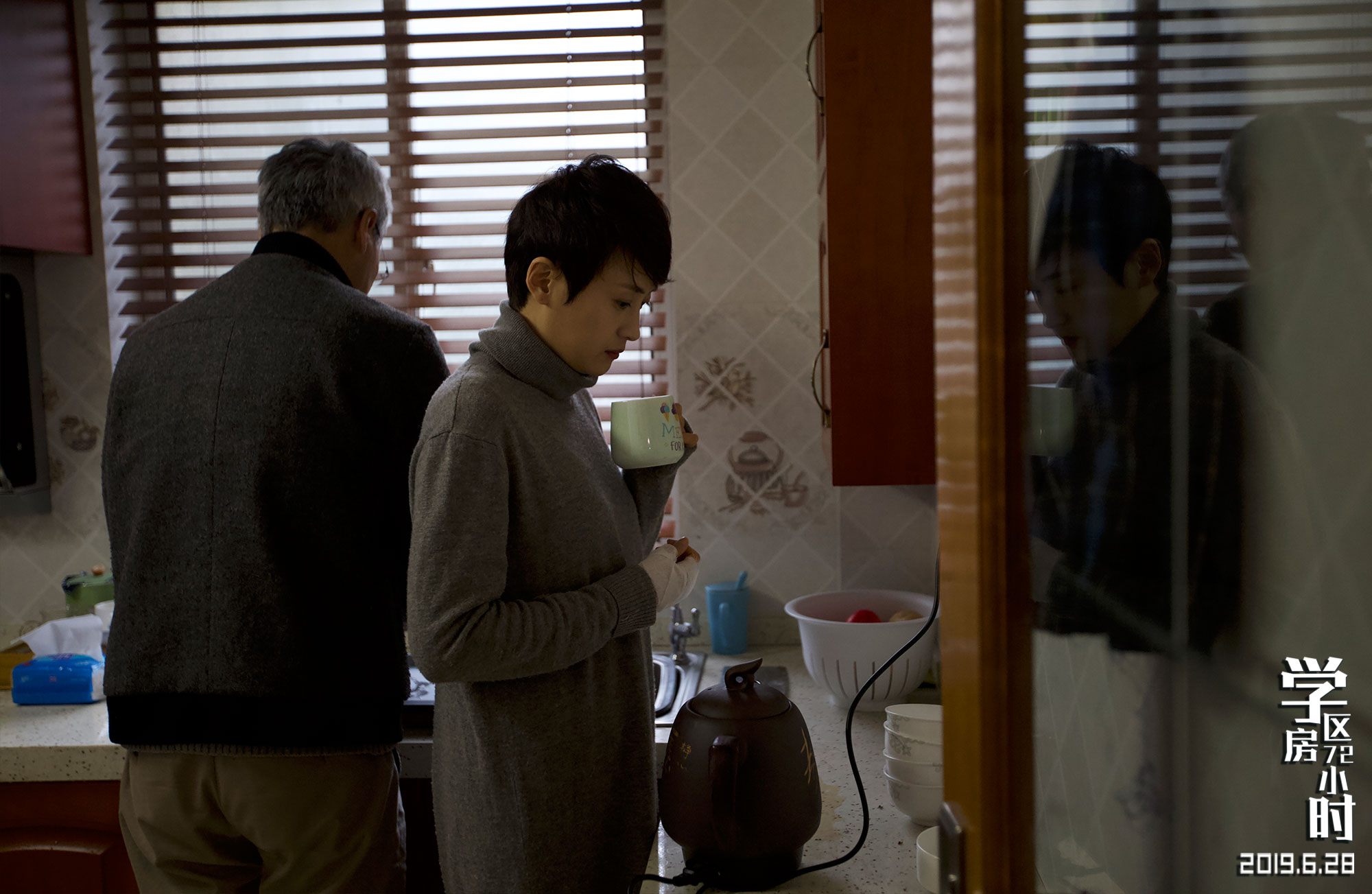 学区房72小时
(2019)的剧照 学区房72小时
(2019)的剧照