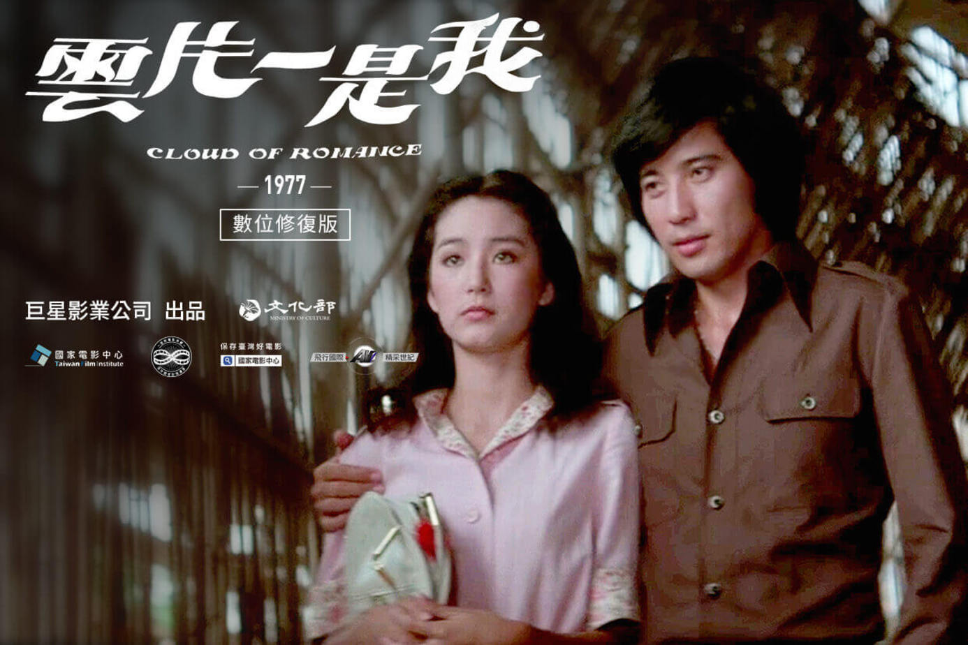 我是一片云(1977)的剧照 我是一片云(1977)的剧照