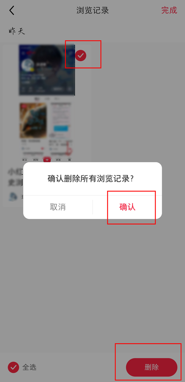 《小红书》怎么删除自己的足迹