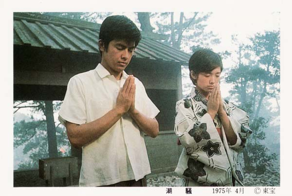 潮骚(1975)的剧照 潮骚(1975)的剧照