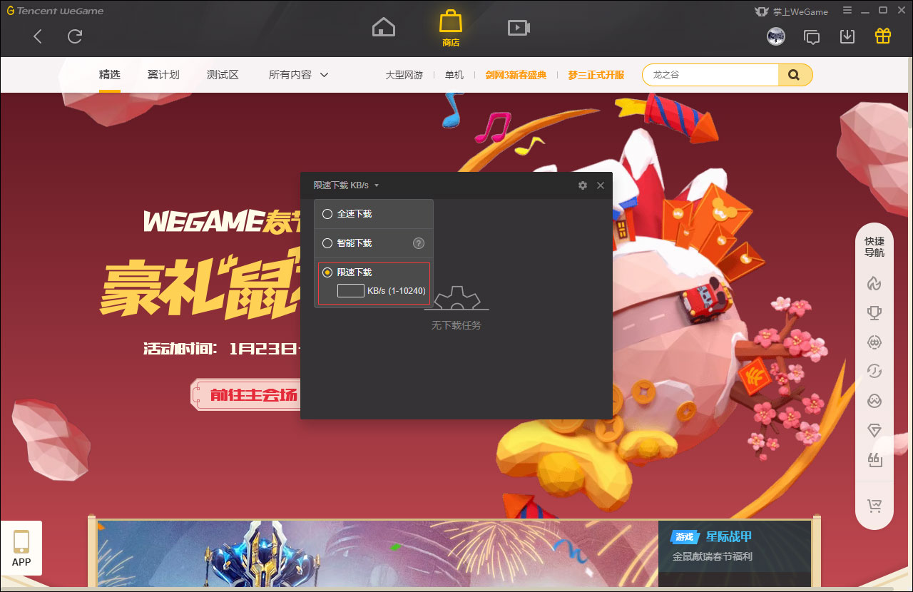 《WeGame》限速下载教程