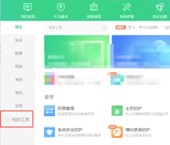 《360安全卫士》怎么设置桌面快捷图标