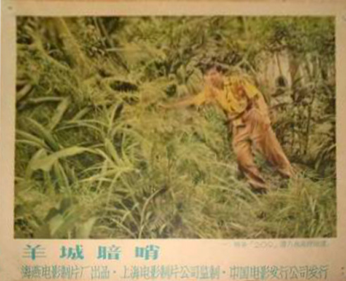 羊城暗哨
(1957)的剧照 羊城暗哨
(1957)的剧照