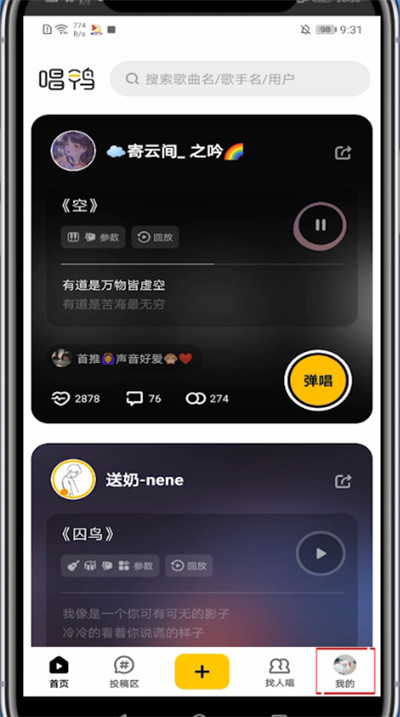 《唱鸭》怎么查看自己的作品