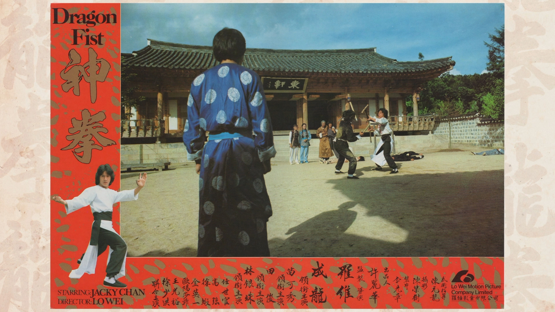 龙拳(1979)的剧照 龙拳(1979)的剧照