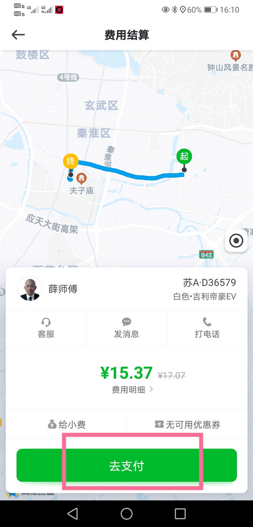 《曹操出行》怎么付钱