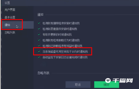 《IObit Uninstaller》提醒磁盘空间不足教程