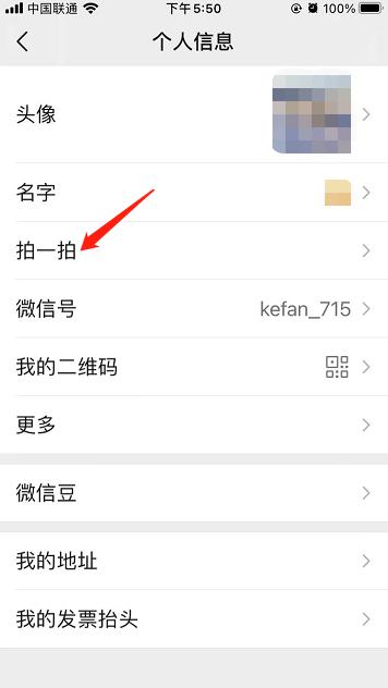 《微信》拍一拍怎么设置文字