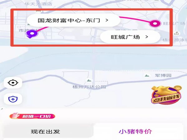 《花小猪打车》怎么预约打车